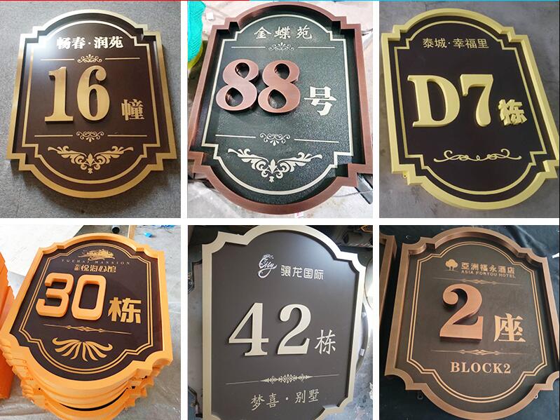 平罗楼栋牌，单元牌